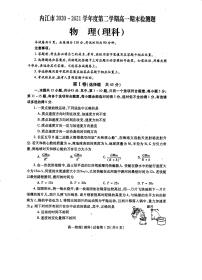 2021内江高一下学期期末检测理科物理试题扫描版含答案