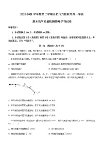 2021合肥六校高一下学期期末联考物理试题含答案