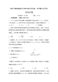 2021通辽科左中旗实验高中高一下学期6月月考物理试题含答案