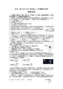 2021吉安吉水二高高一下学期期中考试物理试题含答案