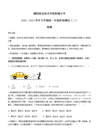 2021濮阳职业技术学院附中高一下学期阶段测试（二）物理试题含答案