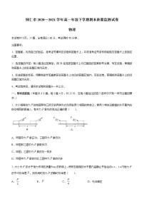 2021贵州省铜仁市高一下学期期末质量监测物理试题含答案