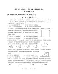 2021驻马店高一下学期期终考试物理试题PDF版含答案