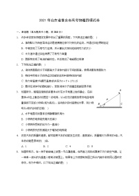 2021年山东省泰安市高考物理四模试卷(含答案解析)