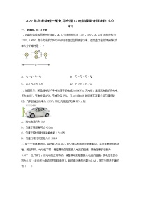 2022年高考物理一轮复习专题12电能能量守恒定律（2）