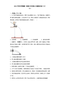 2022年高考物理一轮复习专题05抛体运动（2）