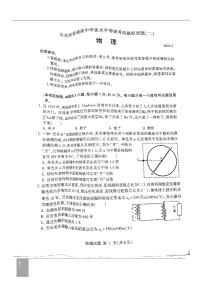 山东2022届高三临沂二模枣庄三调物理试题及答案