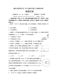 2022黄冈中学高三二模考试物理（含答案、答题卡）