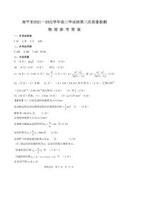 2022南平高三下学期三模试题物理含答案