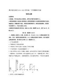 2021-2022学年四川省自贡市高一下学期期中考试物理试卷