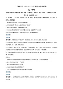 2021-2022学年甘肃省兰州第一中学高一（下）期中物理试题（解析版）