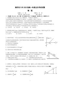 2021衡阳八中高一下学期期末考试物理PDF版含答案（可编辑）