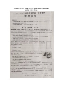 贵州省遵义市务川县汇佳中学2021-2022学年高一下学期半期考试物理试卷（含答案）