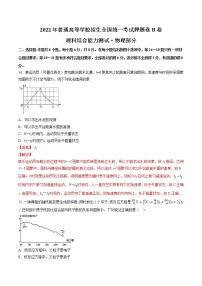 2022年普通高等学校招生全国统一考试押题卷B卷（解析版）