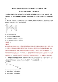 2022年普通高等学校招生全国统一考试押题卷B卷（解析版）-瞄准2022年高考物理考前30天押题手册（全国卷通用版）