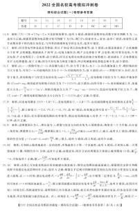 全国名校2022届高三下学期高考模拟冲刺押题卷（一模）物理一答案