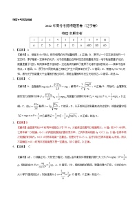 物理-2022年高考考前押题密卷（辽宁卷）（全解全析）