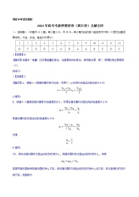 物理-2022年高考考前押题密卷（浙江卷）（全解全析）