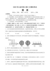 2022届辽宁省大连市高三二模物理试题及答案