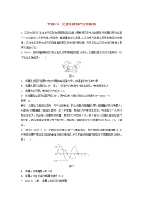 2023版高考物理专题78动量观点在电磁感应中的应用练习含解析