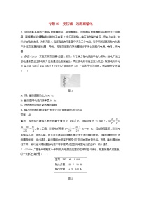 2023版高考物理专题80变压器远距离输电练习含解析