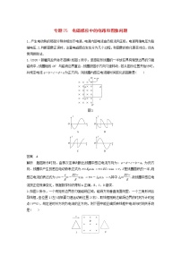 2023版高考物理专题75电磁感应中的电路和图象问题练习含解析