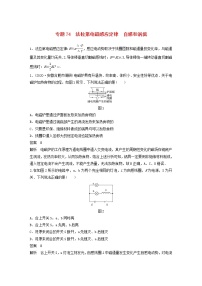 2023版高考物理专题74法拉第电磁感应定律自感和涡流练习含解析