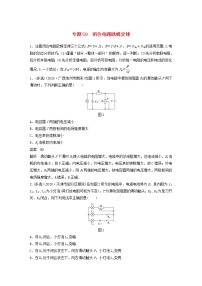 2023版高考物理专题59闭合电路欧姆定律练习含解析