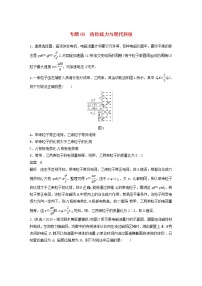 2023版高考物理专题69洛伦兹力与现代科技练习含解析