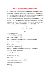 2023版高考物理专题41用动力学和能量观点解决多过程问题练习含解析