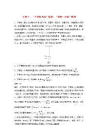 2023版高考物理专题47“子弹打木块”模型“滑块_木板”模型练习含解析