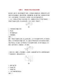 2023版高考物理专题57带电粒子的力电综合问题练习含解析