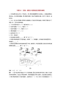 2023版高考物理专题60实验：描绘小电珠的伏安特性曲线练习含解析