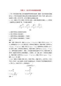 2023版高考物理专题20动力学中的连接体问题练习含解析