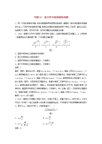 2023版高考物理专题20动力学中的连接体问题练习含解析