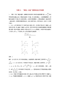 2023版高考物理专题23“滑块_木板”模型的动力学问题练习含解析