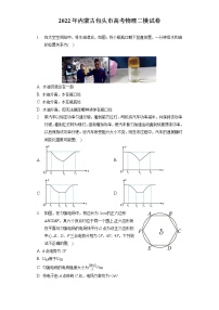 2022年内蒙古包头市高考物理二模试卷