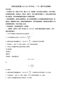 2021-2022学年河南省名校联盟高二（下）期中物理试题（解析版）