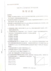 2020届山东省济南市高三针对性训练（三模）物理试题 PDF版