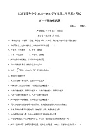 2021泰州中学高一下学期期末考试物理试题含答案