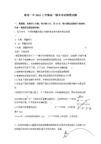 2021邵阳邵东一中高一下学期期末考试物理试题含答案