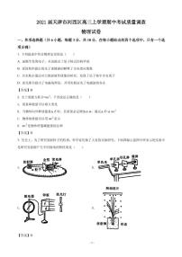 2021届天津市河西区高三上学期期中考试质量调查物理试卷 PDF版