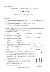 2019届浙江省金丽衢十二校高三上学期第二次联考物理试卷 PDF版