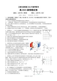 2022重庆市三峡名校联盟高二下学期5月联考物理含答案