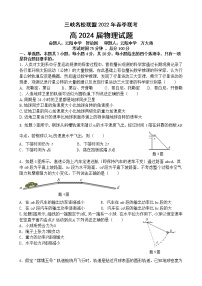 2022重庆市三峡名校联盟高一下学期5月联考物理含答案