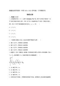 2021-2022学年福建省武平县第一中学高一下学期月考物理试卷