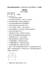 黑龙江省哈尔滨市第三十二中学2021-2022学年高二（下）期中物理试题