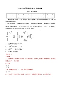 2022年高考物理预测押题卷+答案解析02（河北卷）