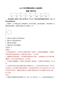 2022年高考物理预测押题卷+答案解析（福建卷三）