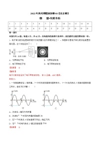 2022年高考物理预测押题卷+答案解析（北京卷三）